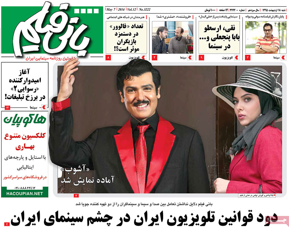 A Look at Iranian Newspaper Front Pages on May 7