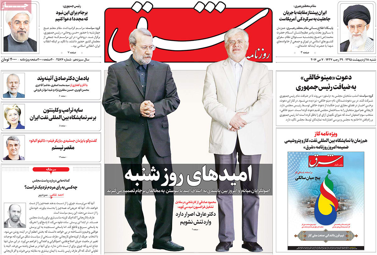 A Look at Iranian Newspaper Front Pages on May 7