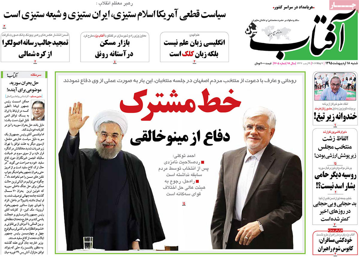 A Look at Iranian Newspaper Front Pages on May 7