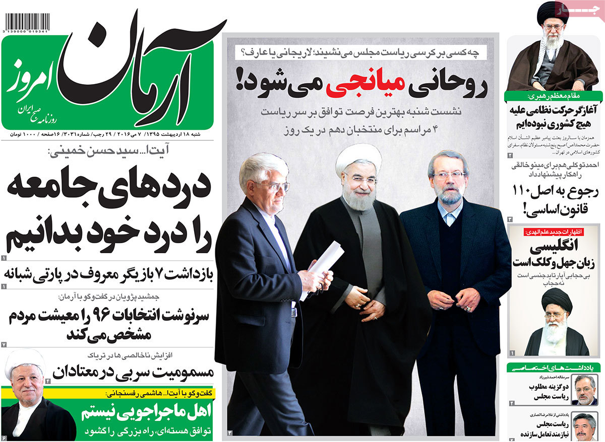 A Look at Iranian Newspaper Front Pages on May 7