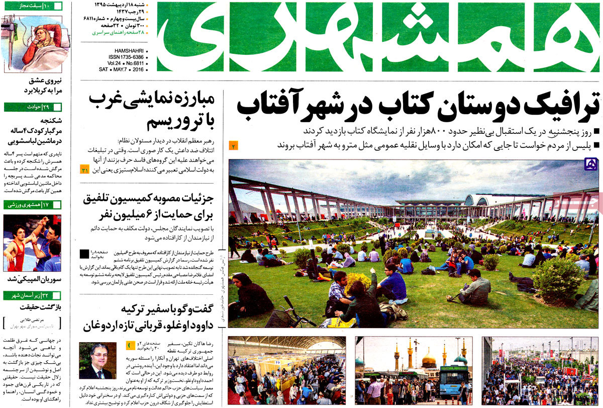 A Look at Iranian Newspaper Front Pages on May 7