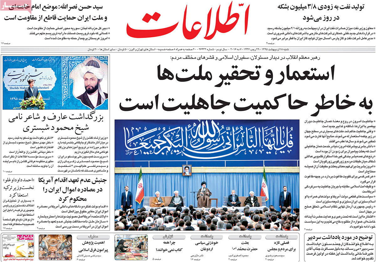 A Look at Iranian Newspaper Front Pages on May 7