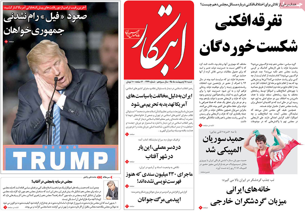 A Look at Iranian Newspaper Front Pages on May 7