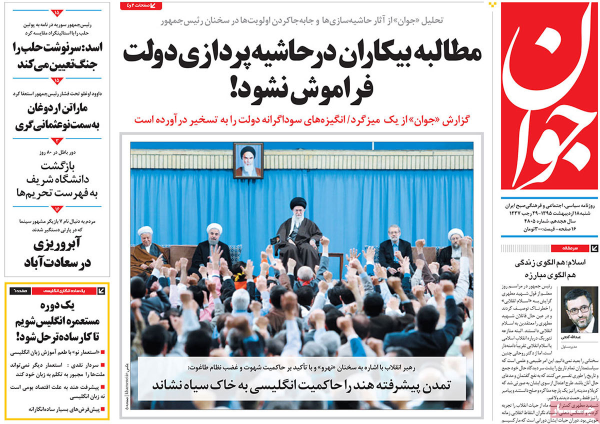 A Look at Iranian Newspaper Front Pages on May 7