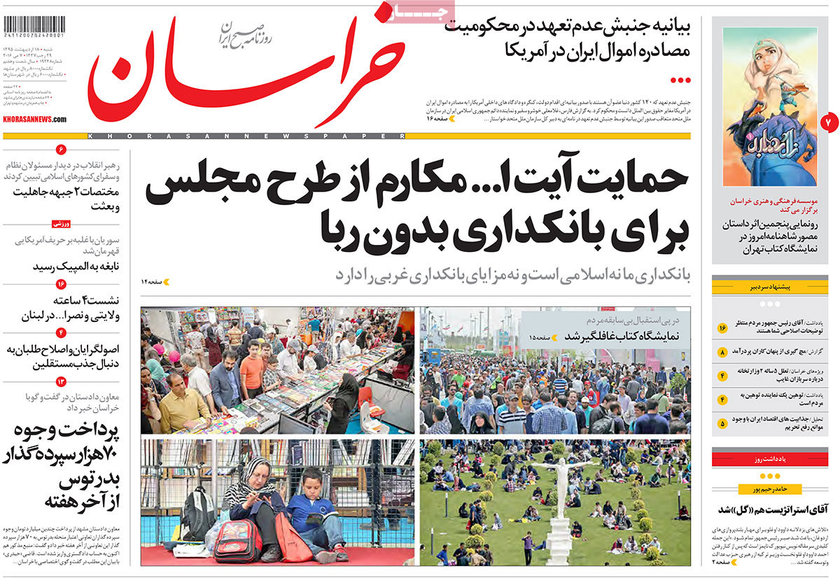 A Look at Iranian Newspaper Front Pages on May 7