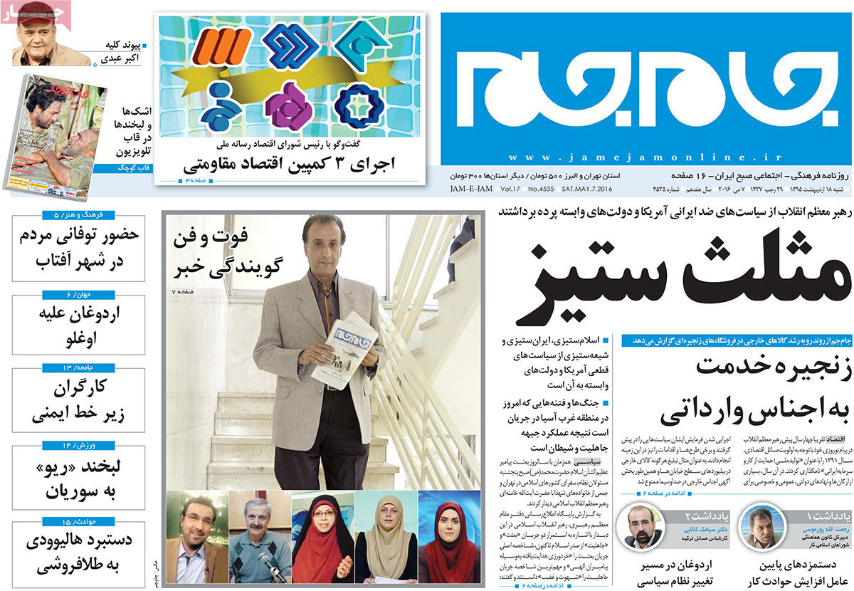 A Look at Iranian Newspaper Front Pages on May 7