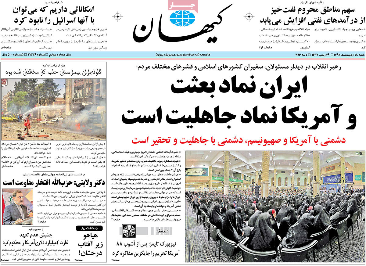 A Look at Iranian Newspaper Front Pages on May 7