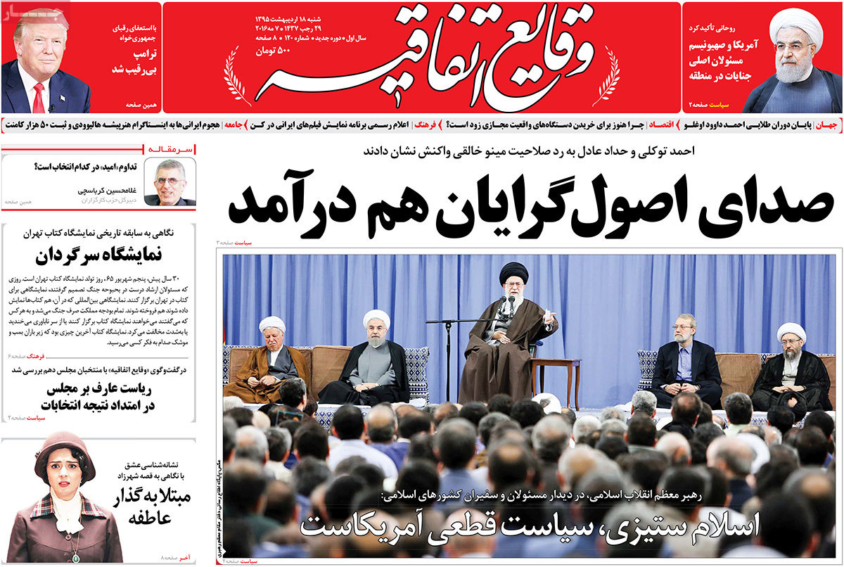 A Look at Iranian Newspaper Front Pages on May 7