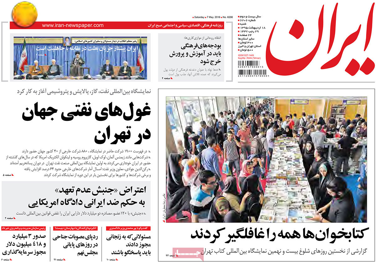 A Look at Iranian Newspaper Front Pages on May 7