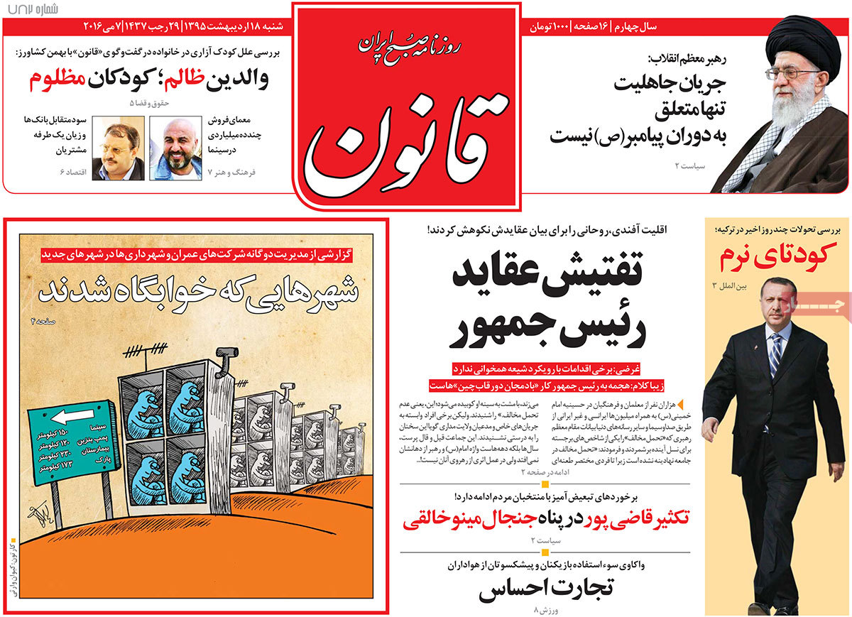 A Look at Iranian Newspaper Front Pages on May 7