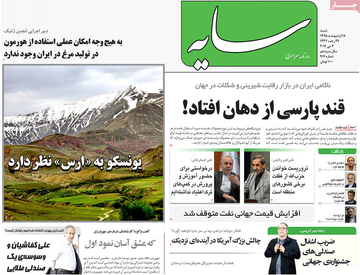 A Look at Iranian Newspaper Front Pages on May 7