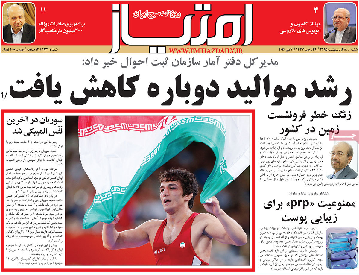 A Look at Iranian Newspaper Front Pages on May 7