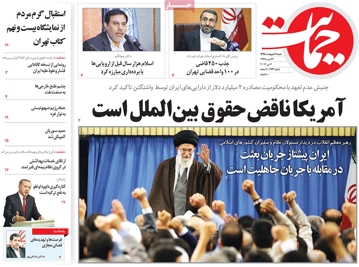 A Look at Iranian Newspaper Front Pages on May 7