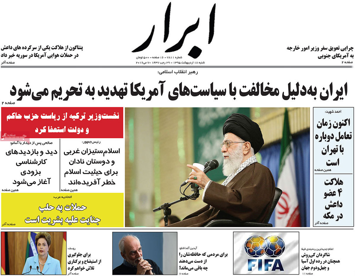 A Look at Iranian Newspaper Front Pages on May 7