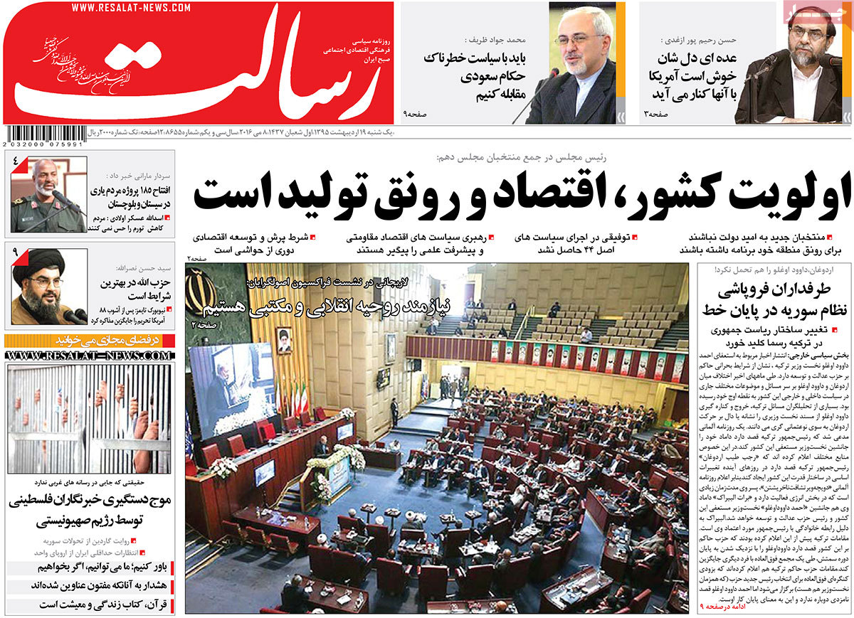 A Look at Iranian Newspaper Front Pages on May 8