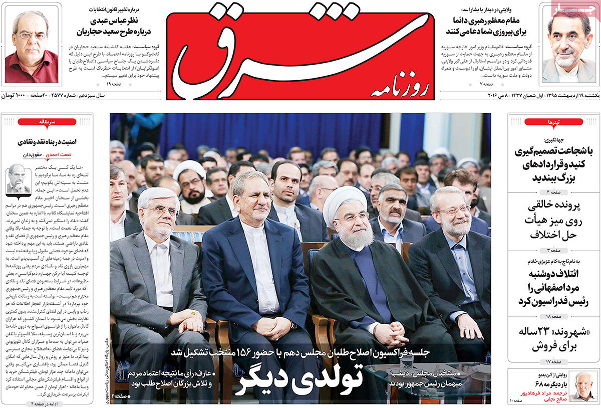 A Look at Iranian Newspaper Front Pages on May 8