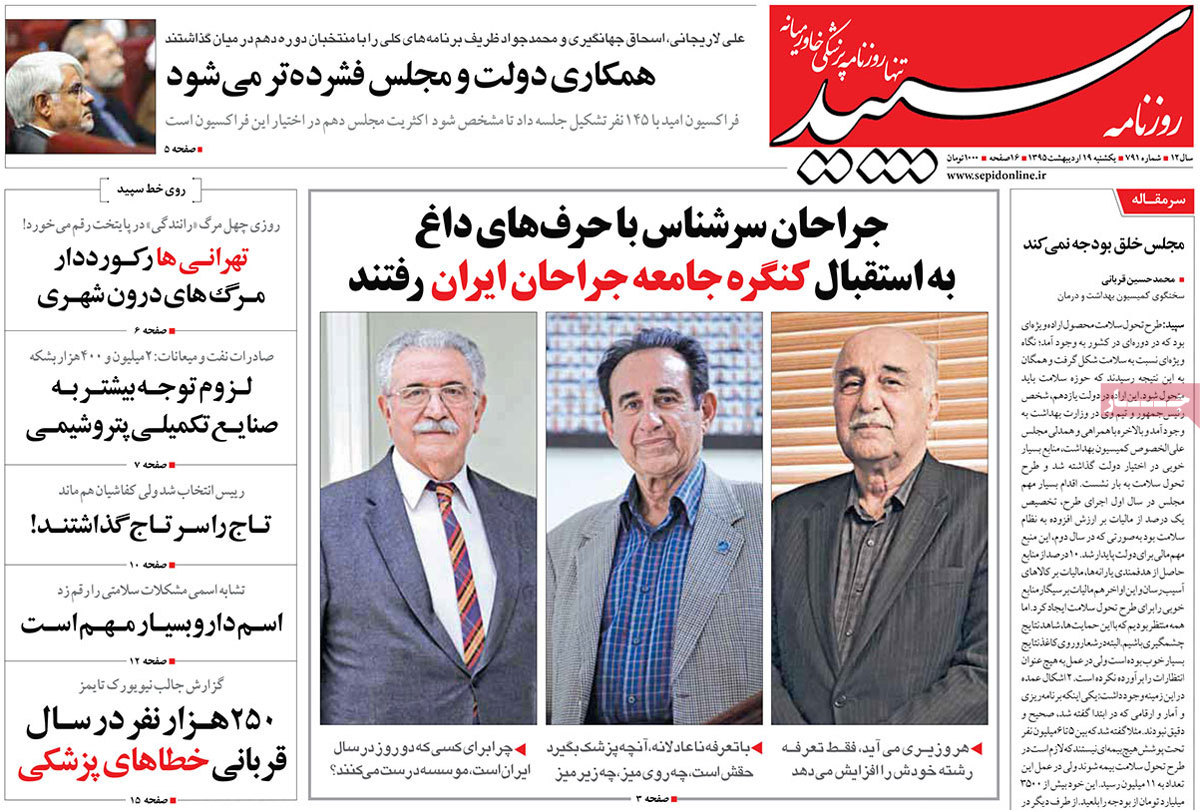 A Look at Iranian Newspaper Front Pages on May 8