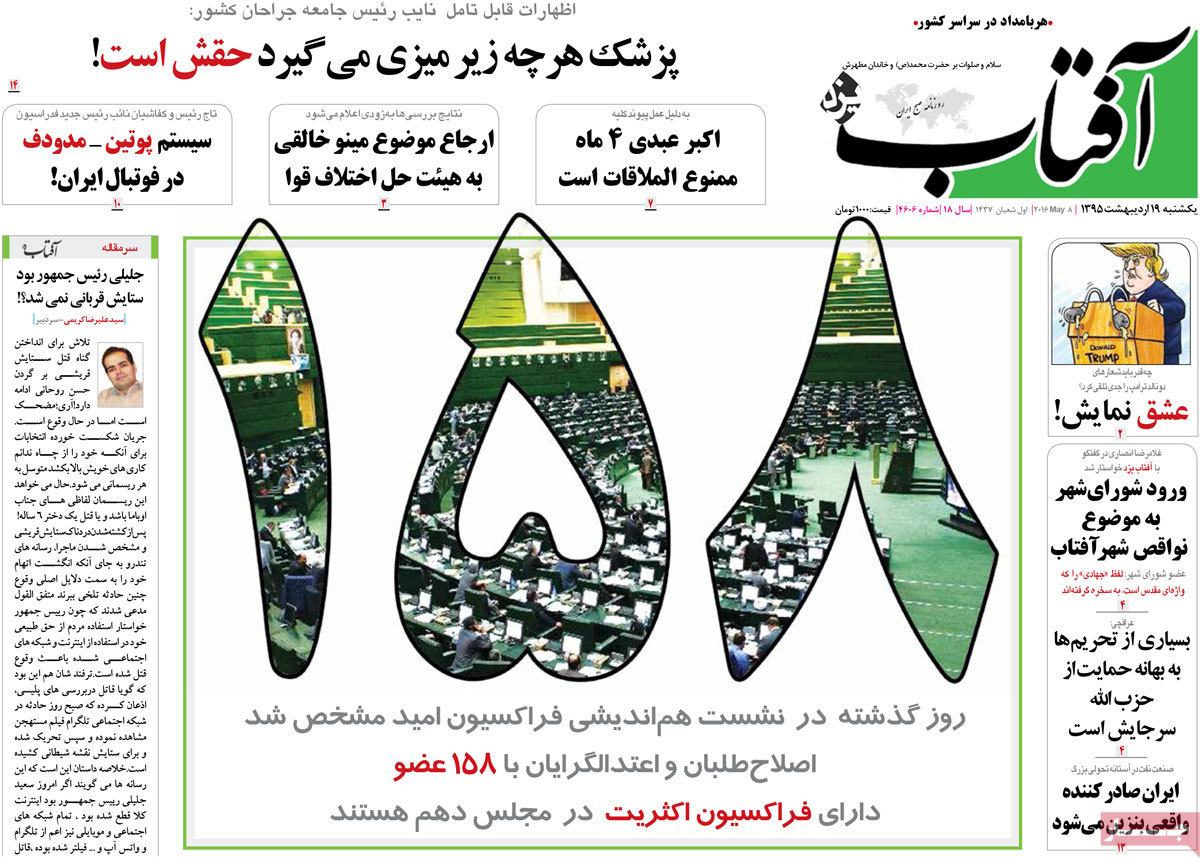 A Look at Iranian Newspaper Front Pages on May 8 4 A Look at Iranian Newspaper Front Pages on May 8