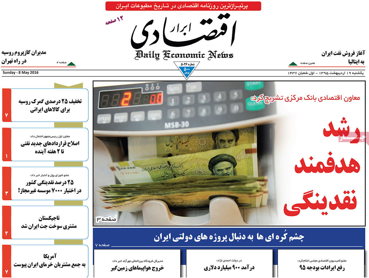 A Look at Iranian Newspaper Front Pages on May 8