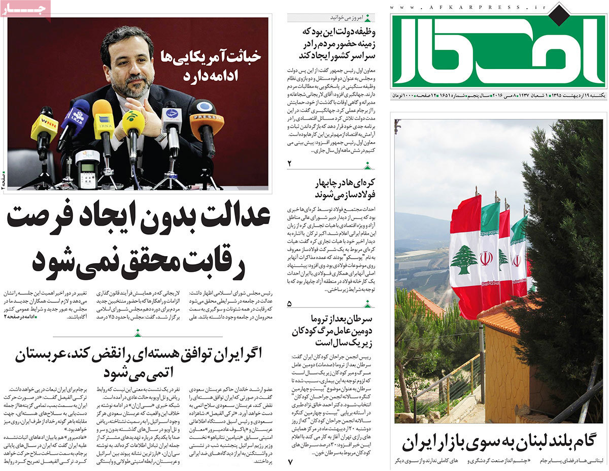 A Look at Iranian Newspaper Front Pages on May 8