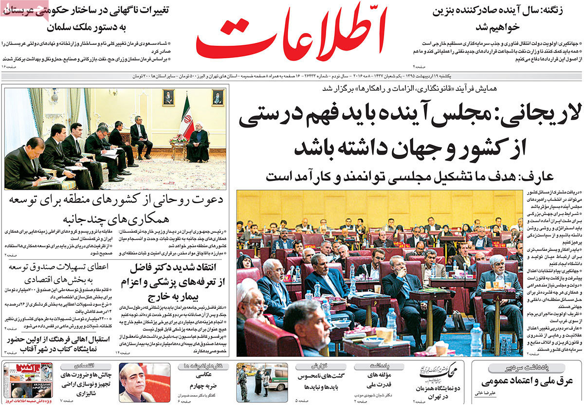 A Look at Iranian Newspaper Front Pages on May 8