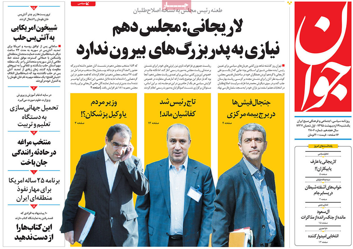 A Look at Iranian Newspaper Front Pages on May 8