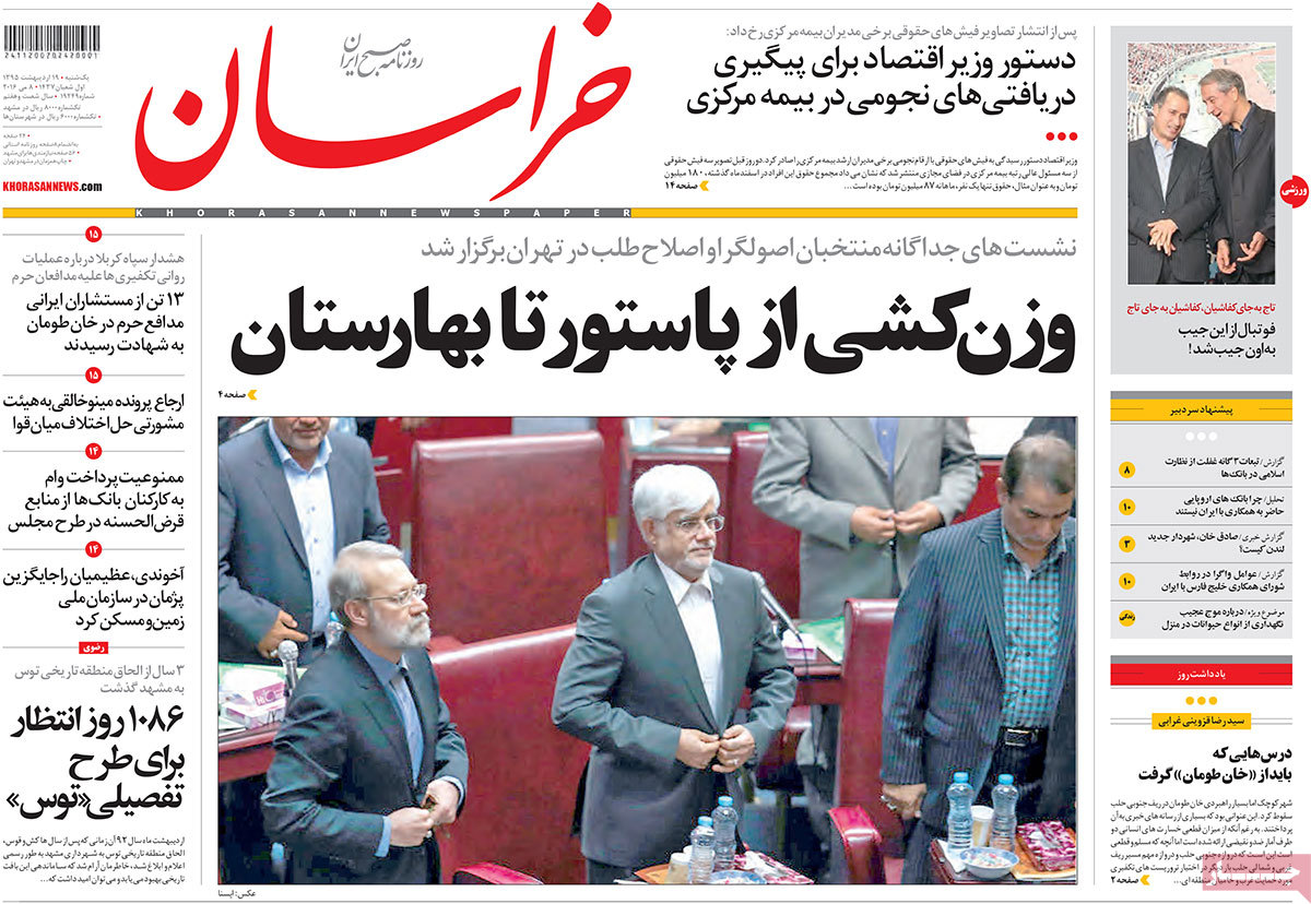 A Look at Iranian Newspaper Front Pages on May 8