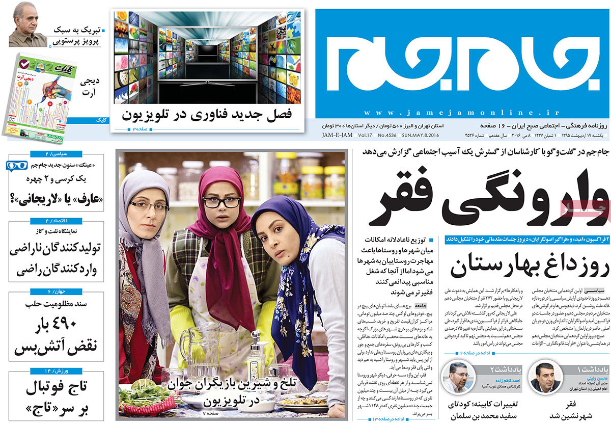 A Look at Iranian Newspaper Front Pages on May 8