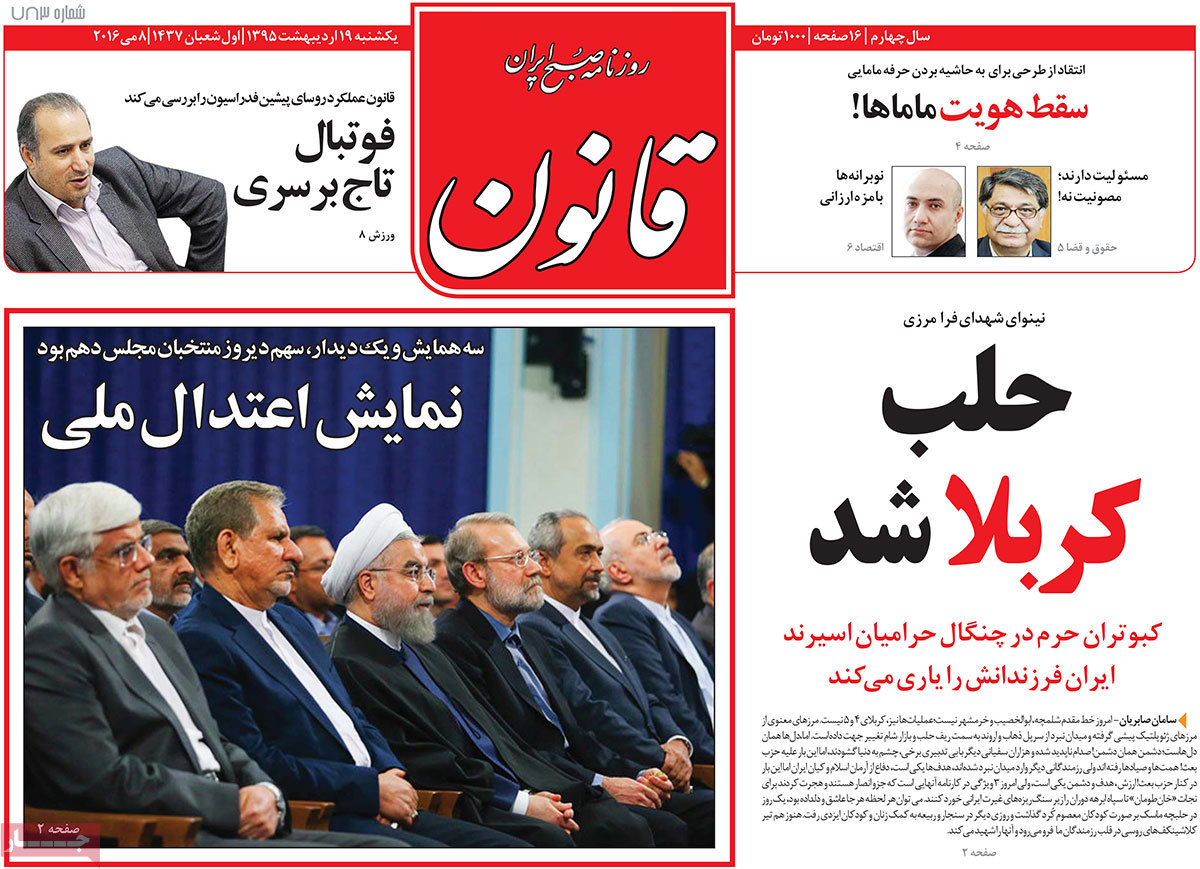 A Look at Iranian Newspaper Front Pages on May 8