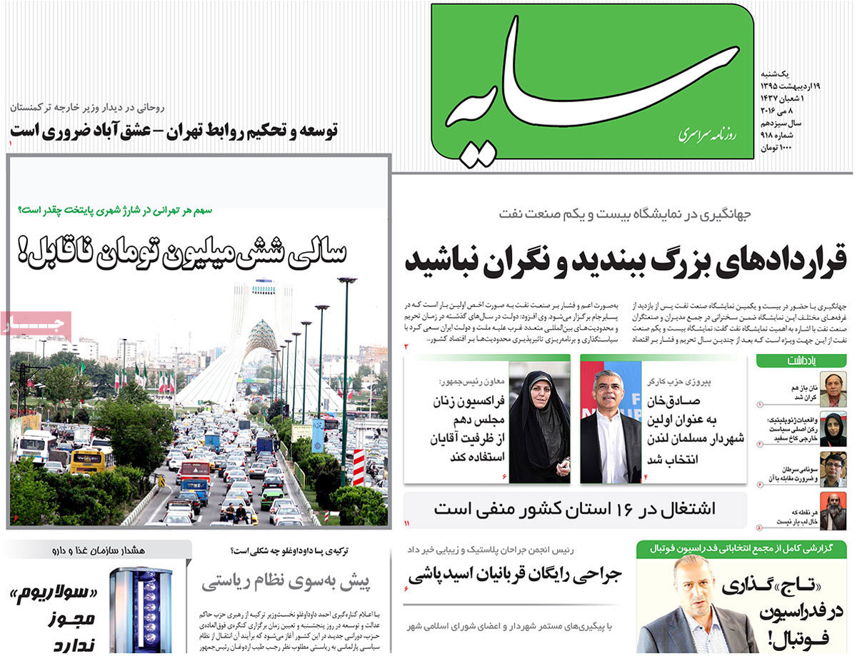 A Look at Iranian Newspaper Front Pages on May 8