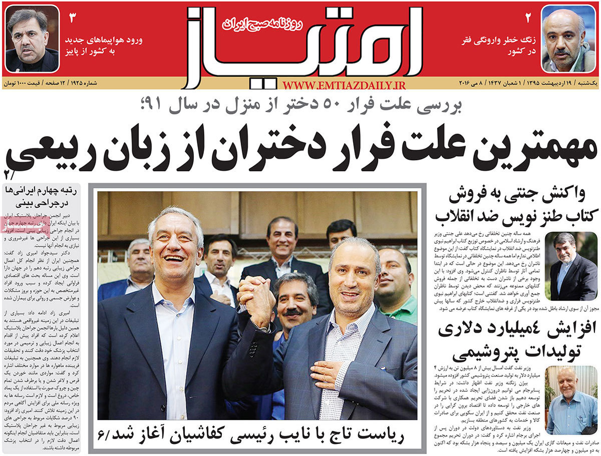 A Look at Iranian Newspaper Front Pages on May 8