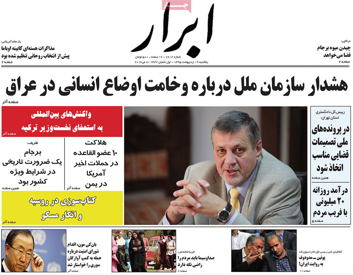 A Look at Iranian Newspaper Front Pages on May 8