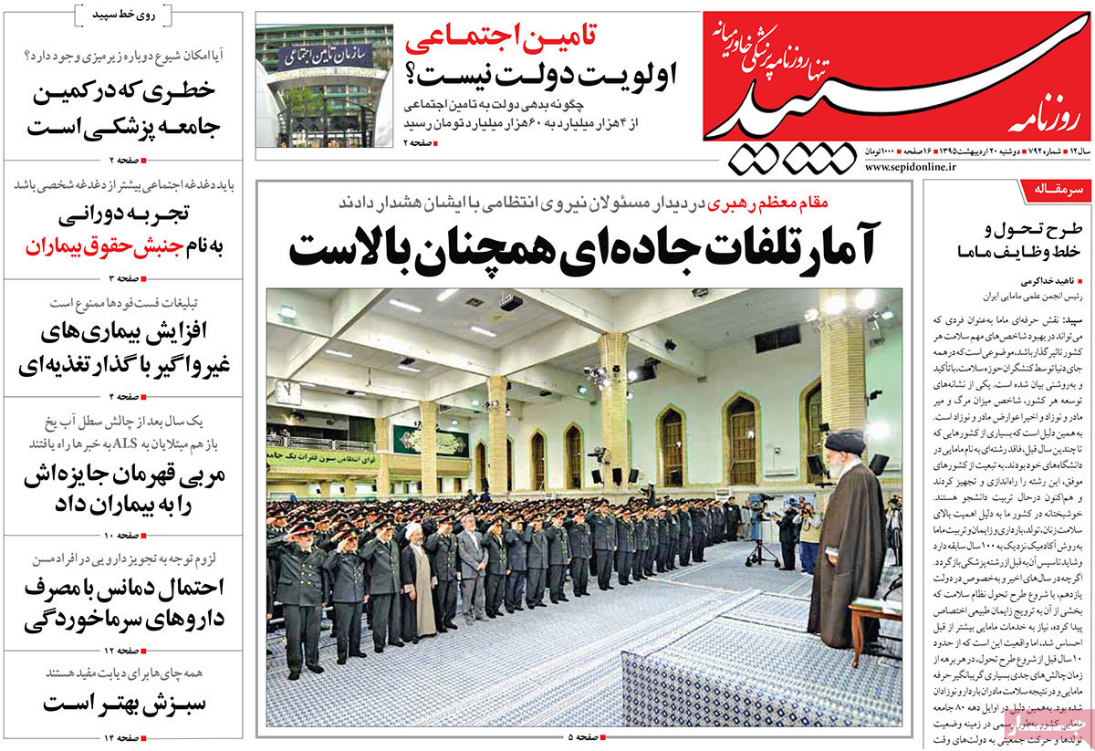 A Look at Iranian Newspaper Front Pages on May 9