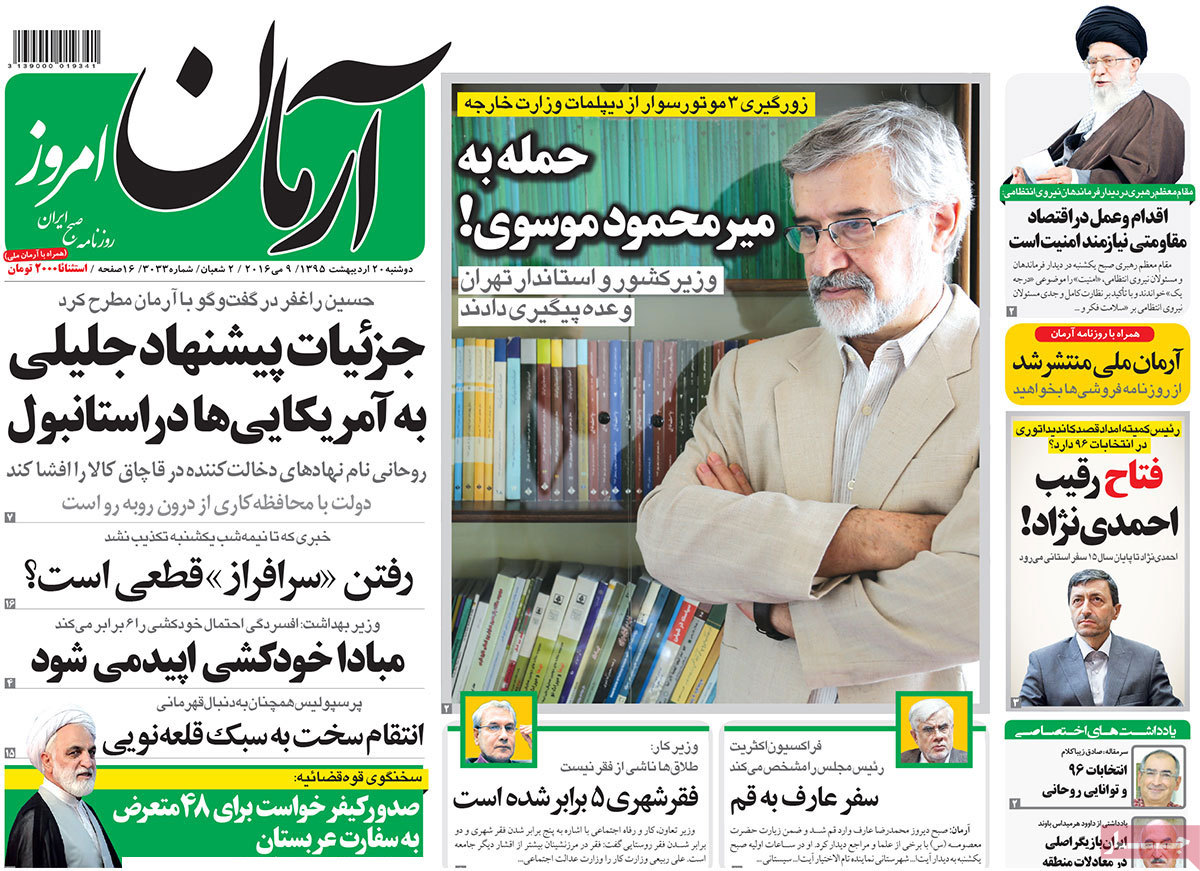 A Look at Iranian Newspaper Front Pages on May 9