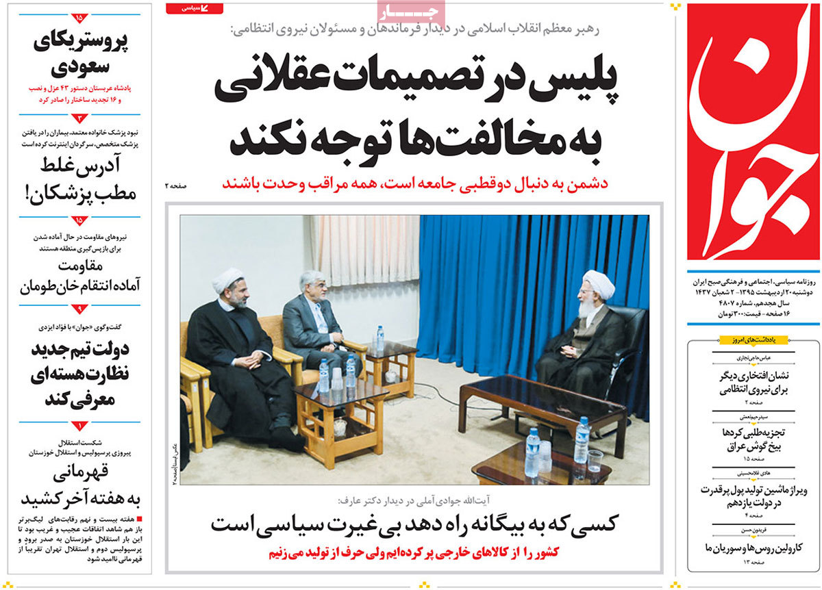 A Look at Iranian Newspaper Front Pages on May 9