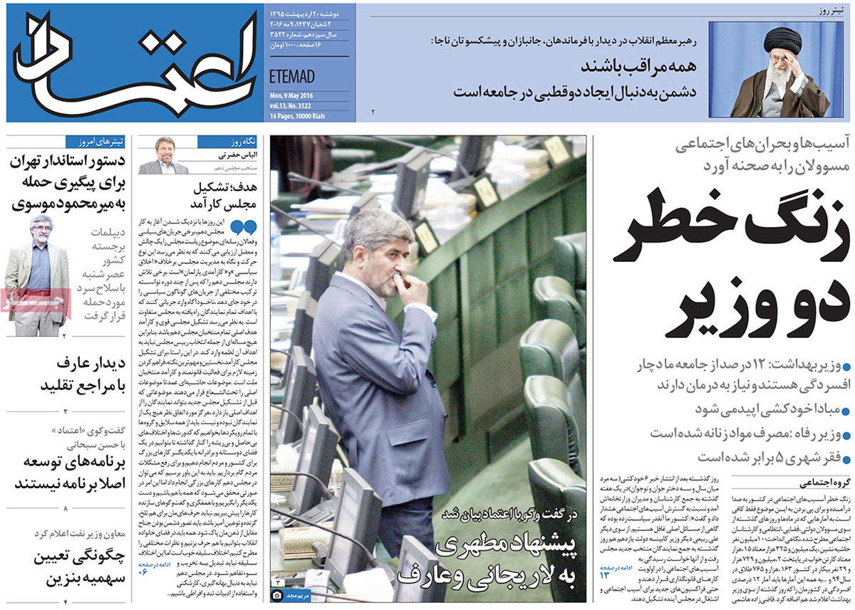 A Look at Iranian Newspaper Front Pages on May 9