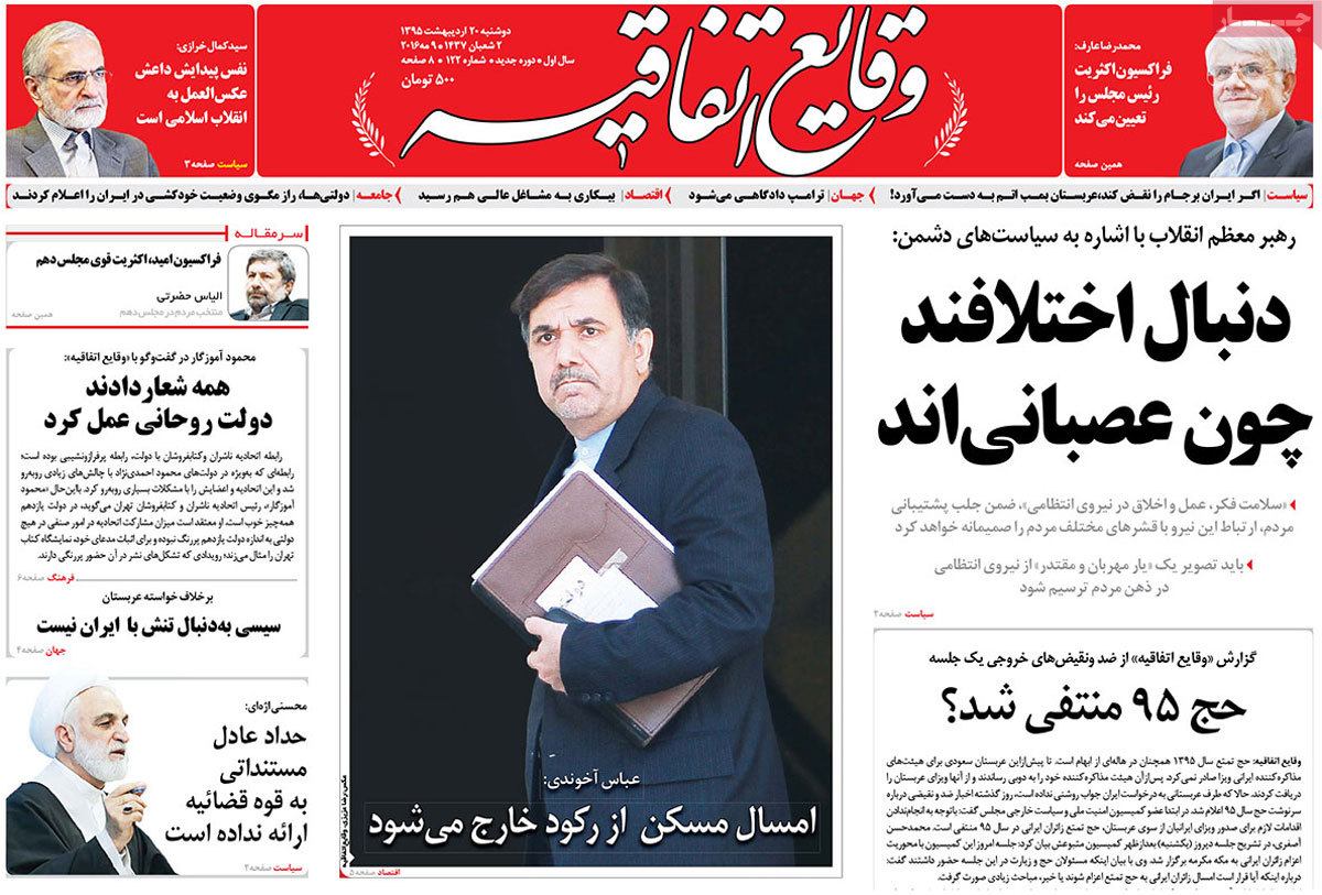 A Look at Iranian Newspaper Front Pages on May 9