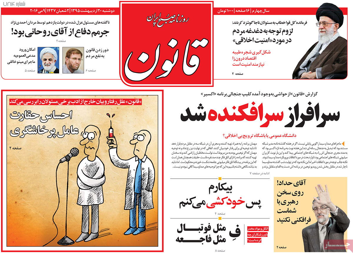 A Look at Iranian Newspaper Front Pages on May 9