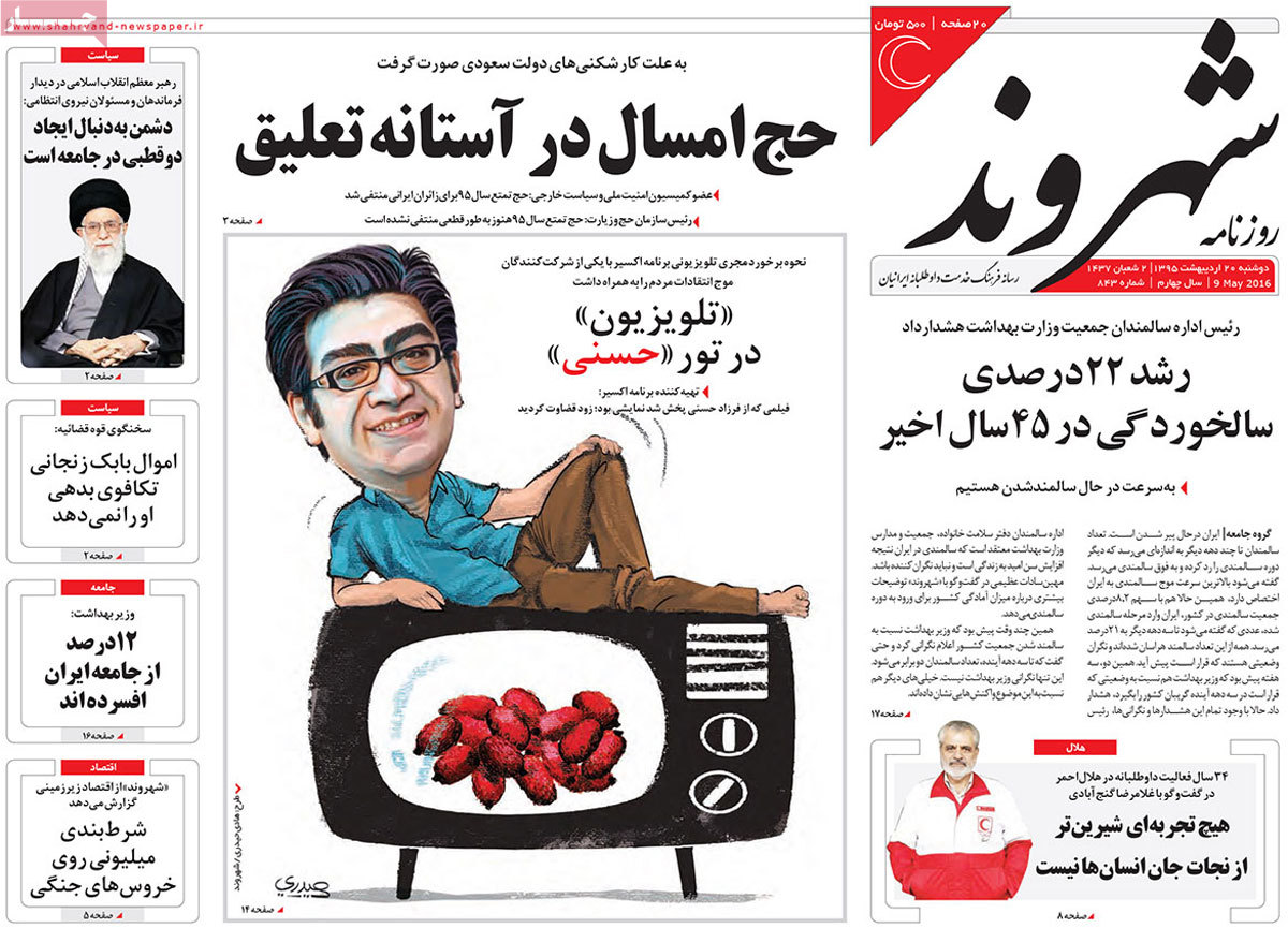 A Look at Iranian Newspaper Front Pages on May 9