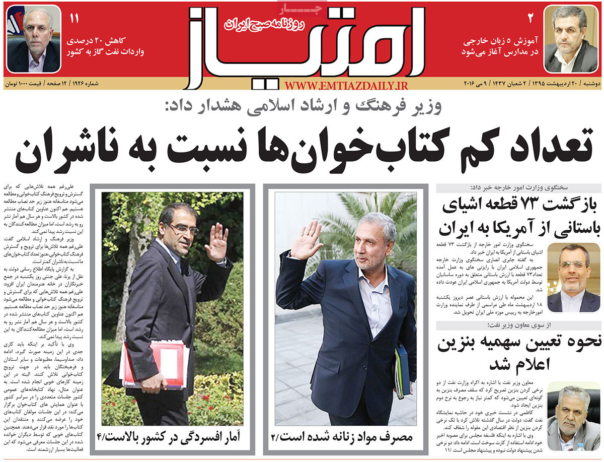 A Look at Iranian Newspaper Front Pages on May 9