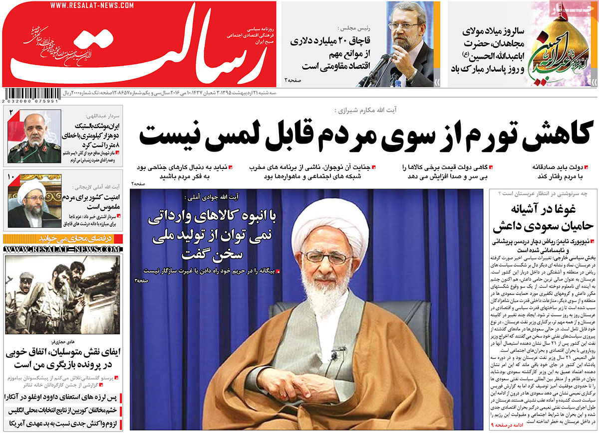 A Look at Iranian Newspaper Front Pages on May 10