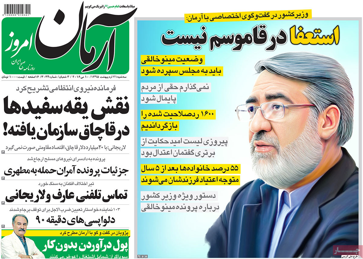 A Look at Iranian Newspaper Front Pages on May 10