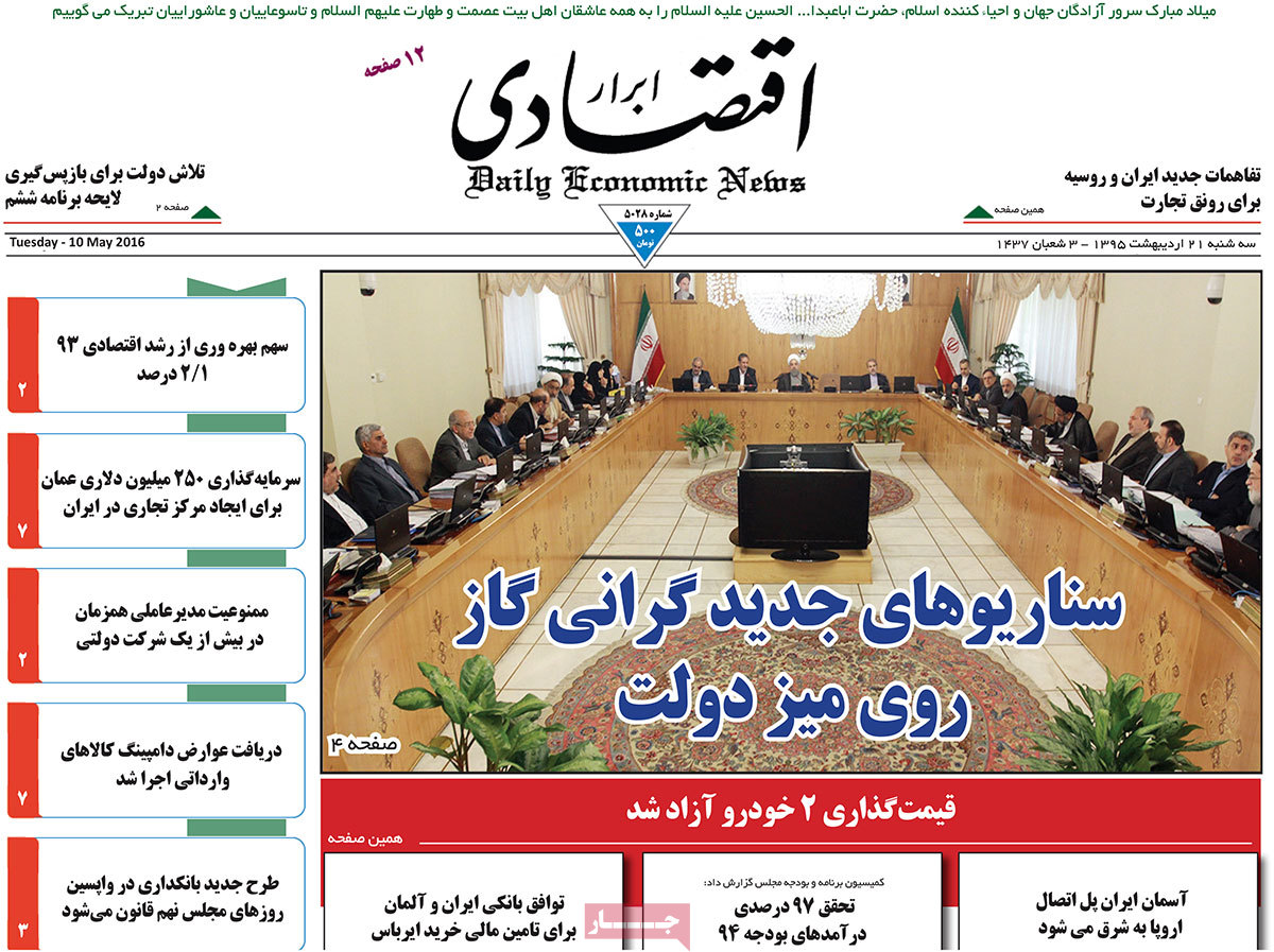 A Look at Iranian Newspaper Front Pages on May 10