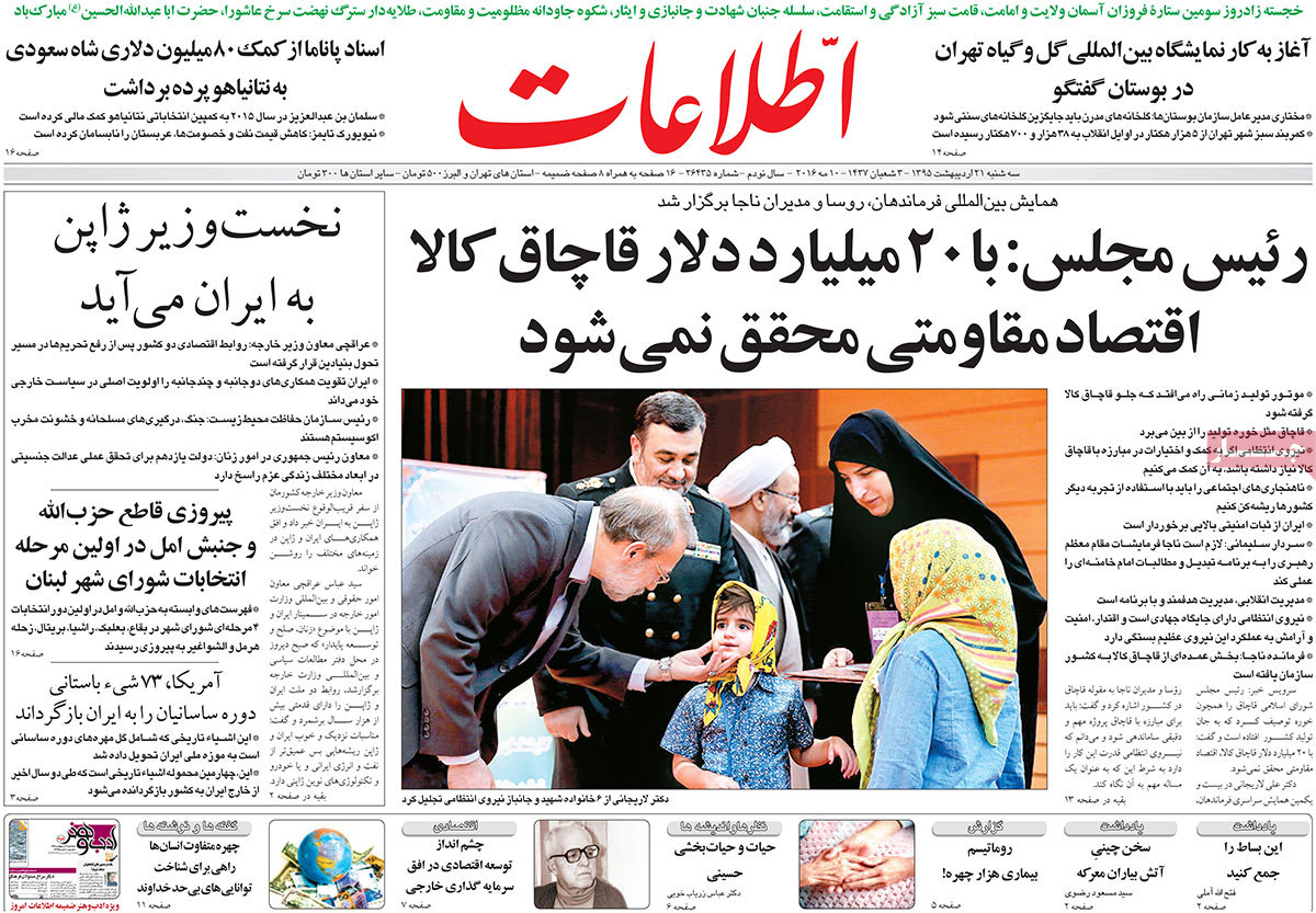 A Look at Iranian Newspaper Front Pages on May 10