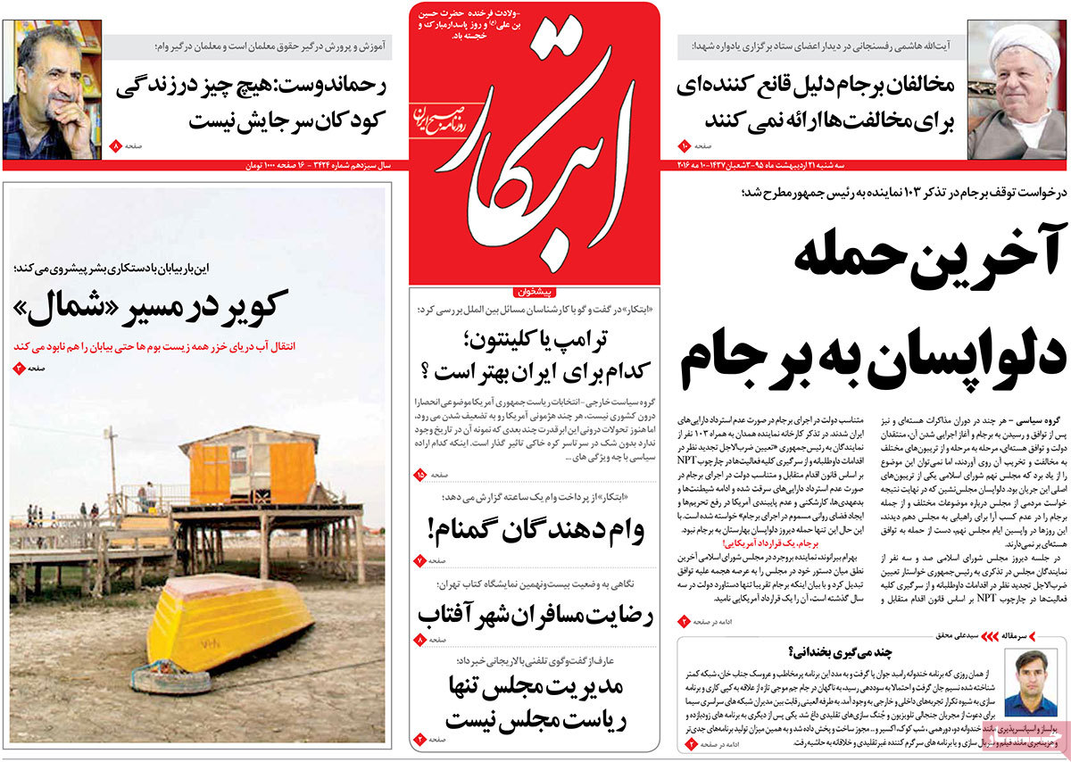 A Look at Iranian Newspaper Front Pages on May 10