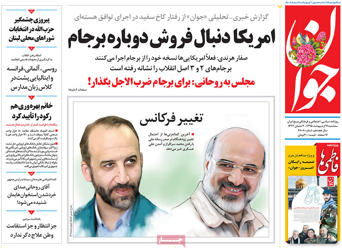 A Look at Iranian Newspaper Front Pages on May 10