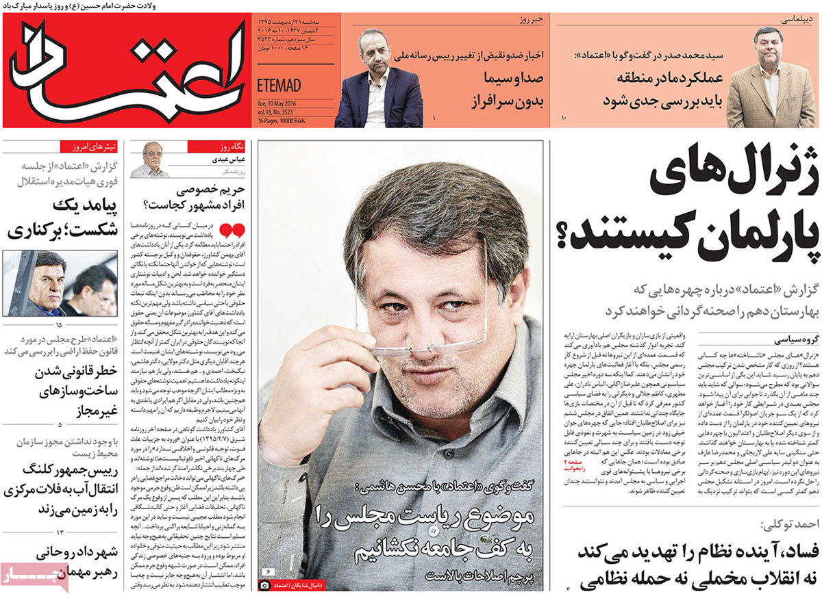 A Look at Iranian Newspaper Front Pages on May 10