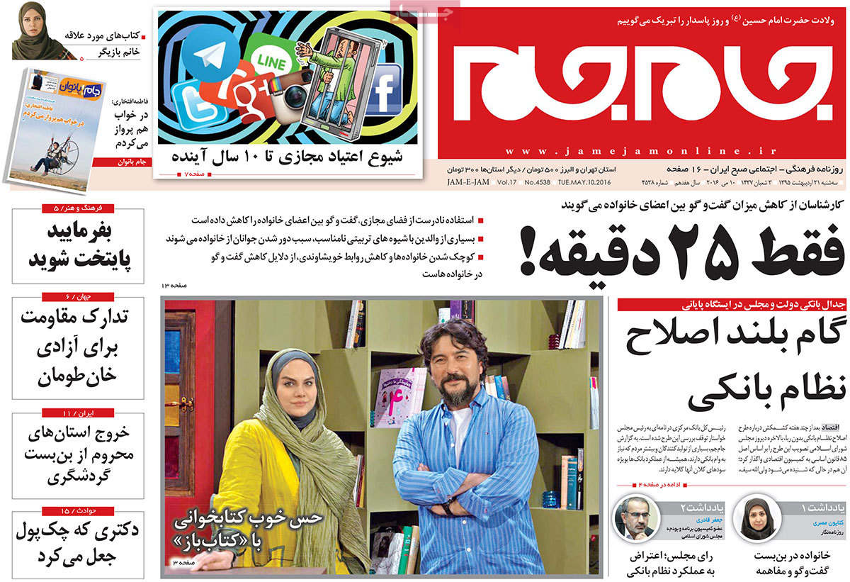 A Look at Iranian Newspaper Front Pages on May 10