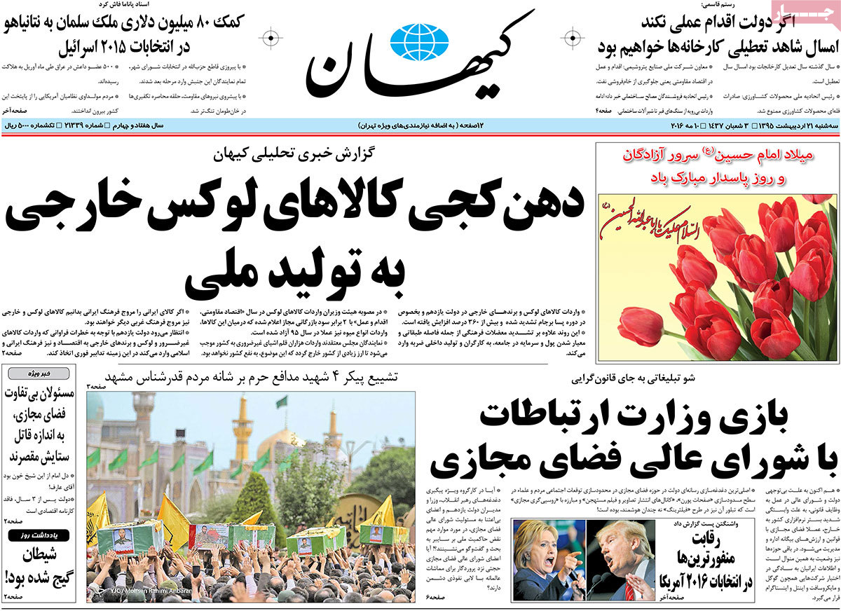 A Look at Iranian Newspaper Front Pages on May 10