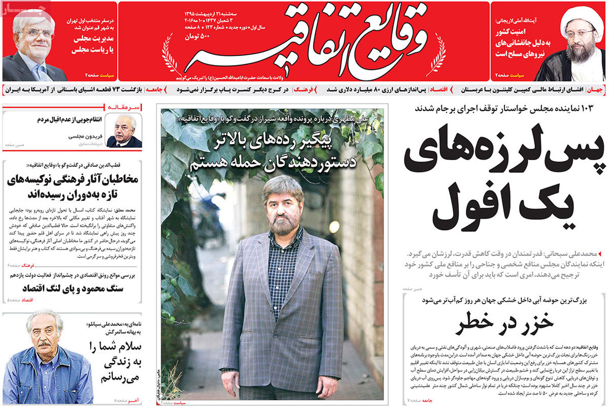 A Look at Iranian Newspaper Front Pages on May 10